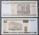Бона 20 рублей 2000 г Беларусь 9284584 (АВ 2/105)