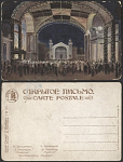 Открытое письмо Шильдкнехт. Аквариум  (2173)
