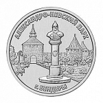 Монета 3 рубля  2026 г. Приднестровье Александро-Невский парк, г. Бендеры