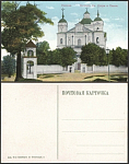 Открытка Вильна. Костель Св. Петра и Павла. №2 (2266)