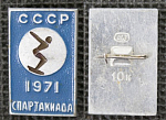 Значок Спартакиада 1971 прыжки в воду (М35)