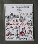 Магниты набор 4 шт , авторские,  Уфа,  сувенир из Уфы (34)