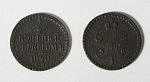 Монета Николая I 1/2 копейки 1840 г серебром КМ  (83)