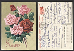 Открытка 8 Марта 14.05.1979  г   (3599)