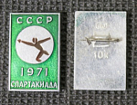 Значок Спартакиада народов СССР 1971 г фехтование  (М175)
