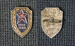 Значок Щит 1918-1988 70 лет ВС СССР (197)