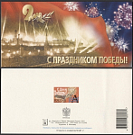 Открытка С праздником победы! 2003-082/2 (3775)