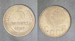 Монета 5 копеек 1938 года (А 5/179)