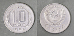Монета 10 копеек 1955 года (А 3/106)