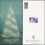 Открытка С Новым годом! 2003-247/2 (3731)