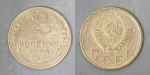 Монета 2 копейки 1948 года  (А 2/75)