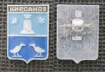 Значок Кирсанов, герб (М199)