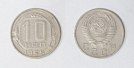Монета 10 копеек 1955 года  (13)