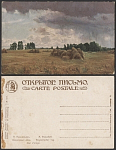 Открытое письмо Прокофьев Дождливый день  (2141)
