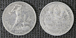 Монета Полтинник 50 копеек 1924 года ПЛ, серебро 9,93 гр (4)