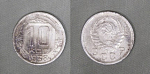 Монета 10 копеек 1938 года (1/25)