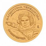 Жетон Княжества Силенд 10 долларов 2026 г. Космос - Валентина Терешкова