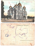 Открытое письмо. Киев. Владимирский Собор.(1.2)