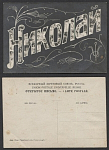 Открытое письмо с именем "Николай" (837)