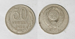 Монета 50 копеек 1980 года  (М47)