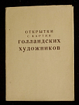 Набор открыток Открытки с картин голландских художников 1958 г (3991)