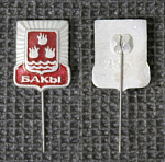 Значок Бакы, игла  (107)