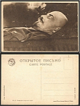 Открытка Ленин на смертном одре  (410)