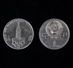 Монета 1 рубль 1977 год, Олимпиада 80  Эмблема 