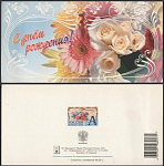 Открытка С днем рождения! 2003-071/2 (3808)