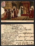 Открытое письмо Боярская свадьба (776)