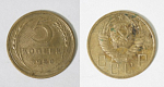 Монета 5 копеек 1950 года (М199)