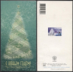 Открытка С Новым Годом 2003-247/2 (3562)