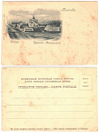 Открытое письмо. Полтава. Церковь Воскресения. Изд.Л.Фришберга (1.11)