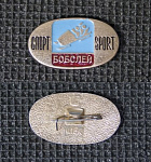 Значок Бобслей, спорт  (М206)