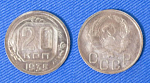 Монета 20 копеек 1935 года (1/91)