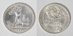 Монета 50 копеек 1925 года ПЛ UNC, вес 10,03 гр (14)