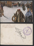 Открытка Св.Иванов "Приезд иностранцев" (962)