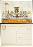 Открытка "Привет с ВСХВ!" 1955г.(655)
