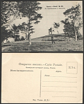 Открытка Урал. №69 Златоуст. В окресностях  (1629)