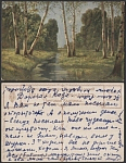 Почтовая карточка до 1945 года. Куинджи. Березовая роща  (1859)