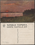 Почтовая карточка до 1945 года. Левитан. Закат (1879)