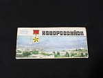 Набор открыток Новороссийск Город-герой 12 шт, 1984 г (П17)