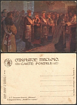 Открытка до 1945 года Богданов-Бельский Венчание (2790)