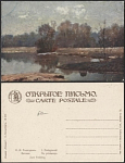 Почтовая карточка до 1945 года. Ендогуров. Весною (1968)