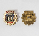 Значок НТО СССР  (Х 217)