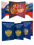 Набор из 3-х альбомов-планшетов для монет России регулярного выпуска с 1997 по наше время по годам