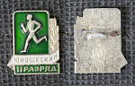 Значок Юношеский II разряд  (115)