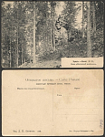 Открытка Урал. №91 Скала Магнитный железняк  (1578)