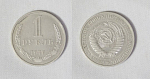 Монета 1 рубль 1978 года (11)