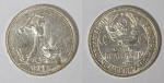 Монета 50 копеек 1926 года ПЛ, вес 10,02 гр (17)